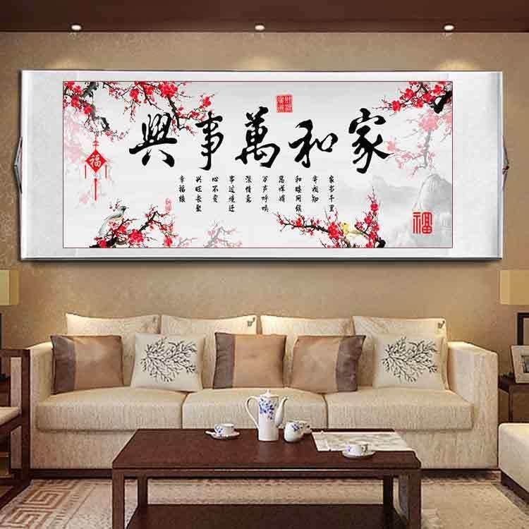 家和万事兴客厅装饰画 画沙发背景墙挂画 画卷轴简约新中式国画,淘宝优惠券,粉丝福利购,淘宝优惠卷