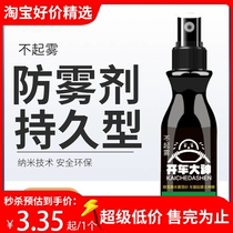 Drive big god glass anti-fog spray spray glass except foggy and no fog car liveable nano defogging