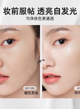BH妆前乳隐形毛孔修饰肤色提亮液