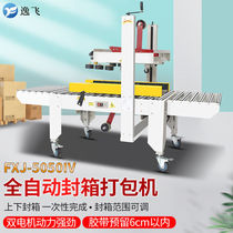 Comfort Fly (YIFEI) fully automatic seal case machine Post delivery carton adhesive tape packer FXJ-5050IV left