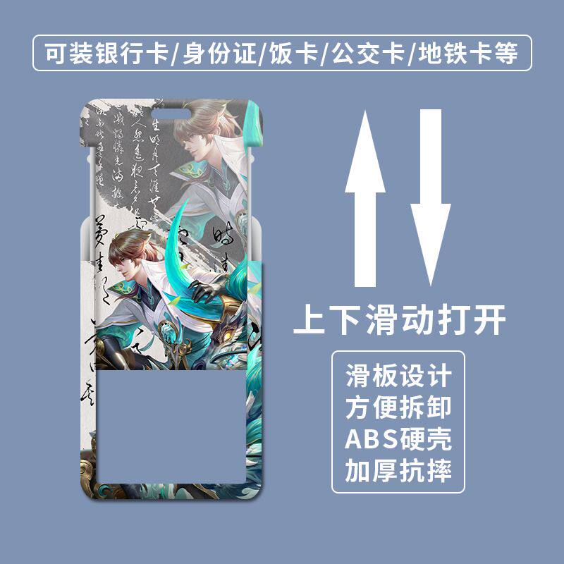 王者荣耀皮肤王者荣耀水墨好看皮肤适用校园学生卡证件套公交卡门禁卡银行卡套