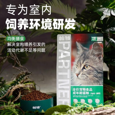 帕特猫粮10kg幼猫成猫猫营养官方诺尔旗舰兔肉果蔬店臨期