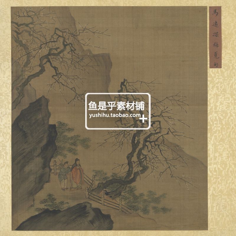 集古名绘册一古代人物风景戏婴国画参考临摹鉴赏绘画电子图片素材,淘宝优惠券,粉丝福利购,淘宝优惠卷