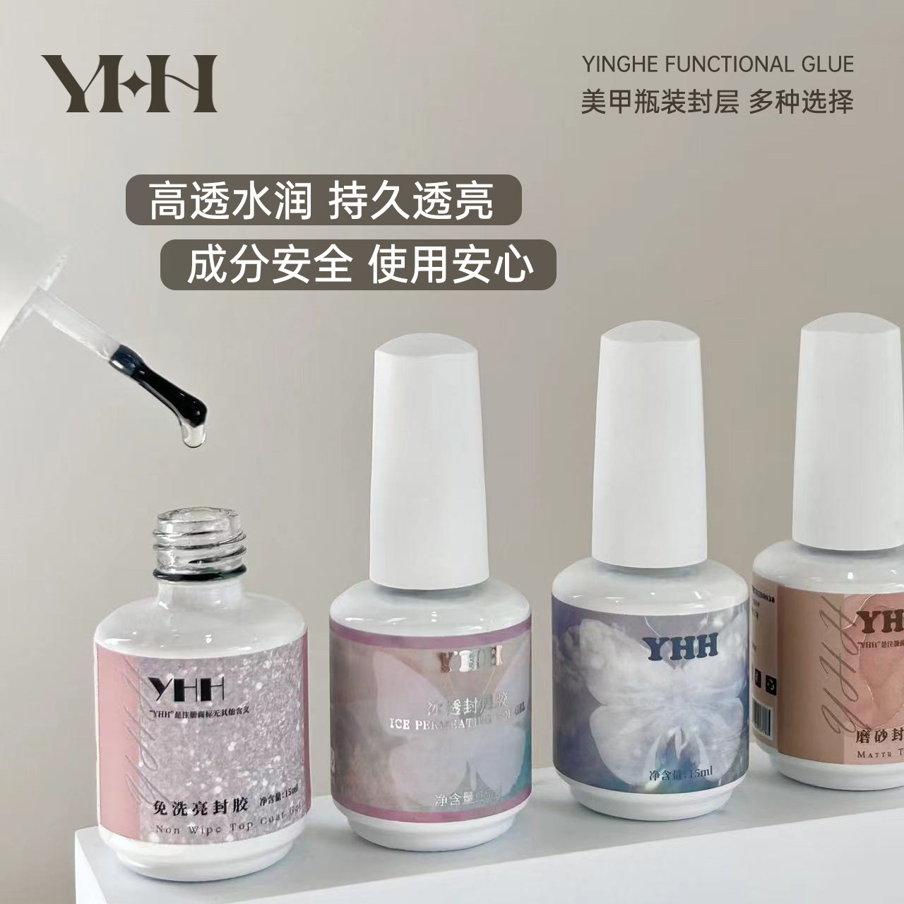 YHH樱禾瓶装功能胶建构胶美甲甲片粘合剂底胶封层甲油胶加固套装,淘宝优惠券,粉丝福利购,淘宝优惠卷