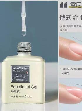 雷尼功能胶底胶晕染加固俄式流平胶美甲店专用甲油胶磨砂封层免洗