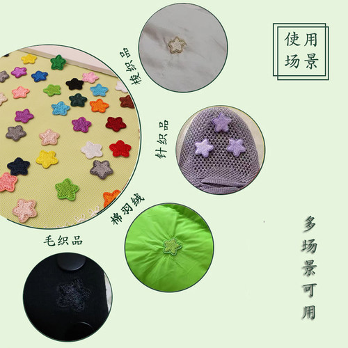 迷你小星星衣服贴补丁贴自粘免缝羽绒服破洞修补贴花裤子修复修补 - 图2
