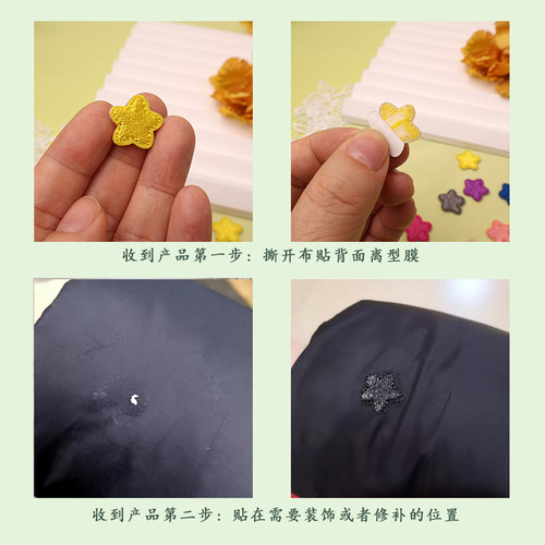 迷你小星星衣服贴补丁贴自粘免缝羽绒服破洞修补贴花裤子修复修补 - 图1