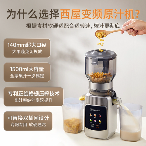 西屋大口径变频原汁机榨汁分离家用全自动果蔬多功能榨汁机Y29 - 图0