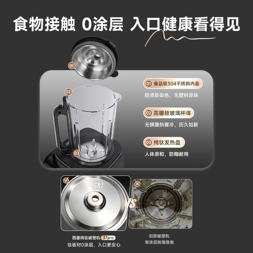 西屋纯钛破壁机变频无刷电机家用全自动多功能榨汁料理机J37W Pro - 图3
