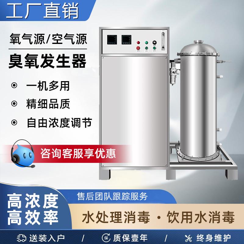 大功率臭氧发生器空气水质杀菌工业水处理泳池养殖净水设备生产厂 - 图0