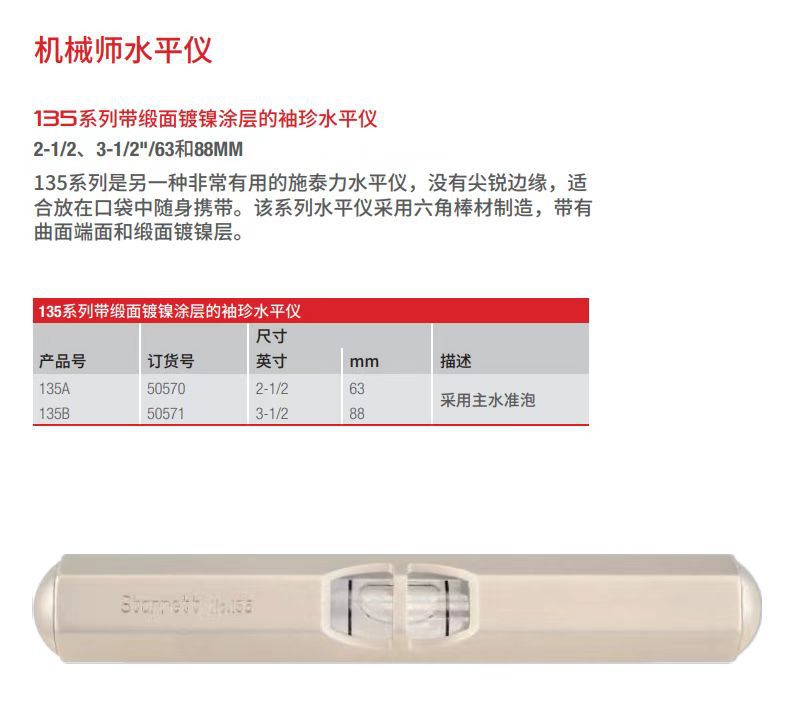 厂家直供施泰力135系列水平仪135A/135B精密袖珍便携水平仪 - 图2