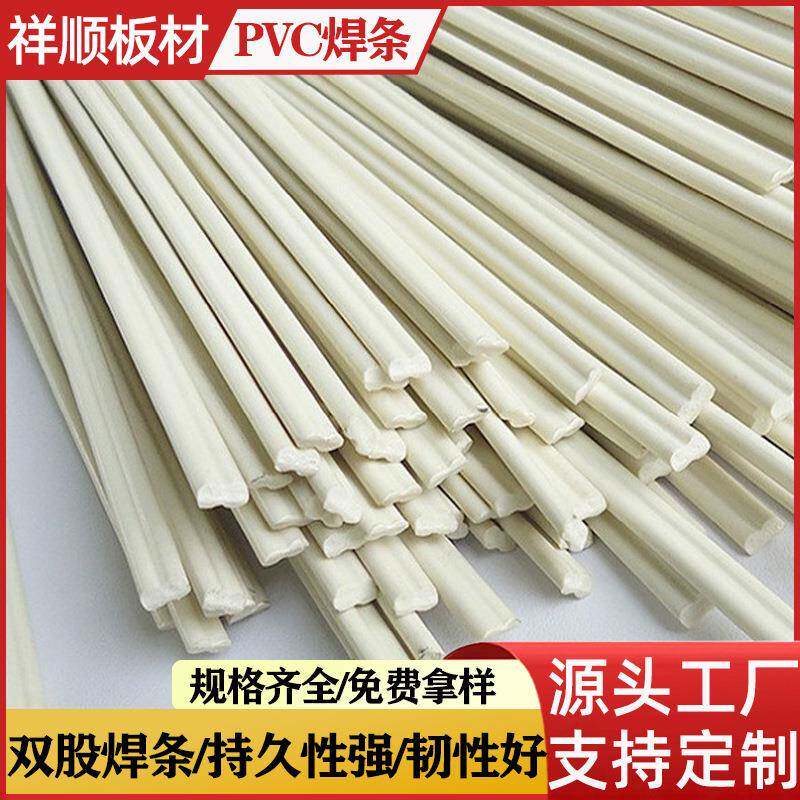 塑料焊条pvc焊丝白色黑色蓝色三股双股单股焊接加工板材牢固,淘宝优惠券,粉丝福利购,淘宝优惠卷