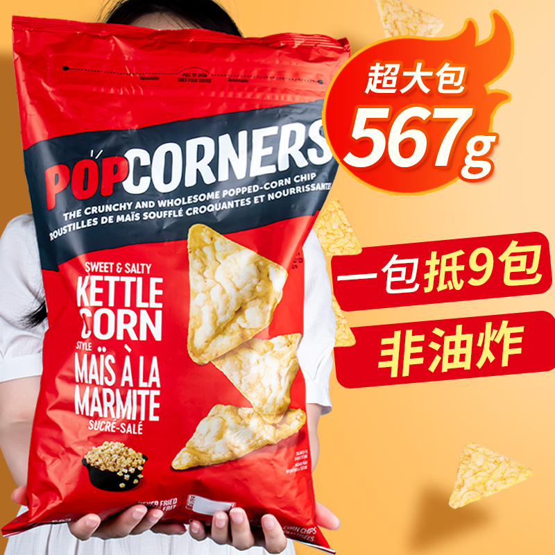 Popcorners玉米片噗噗脆乐事非油炸低脂薯片超大包网红办公室零食 - 图0