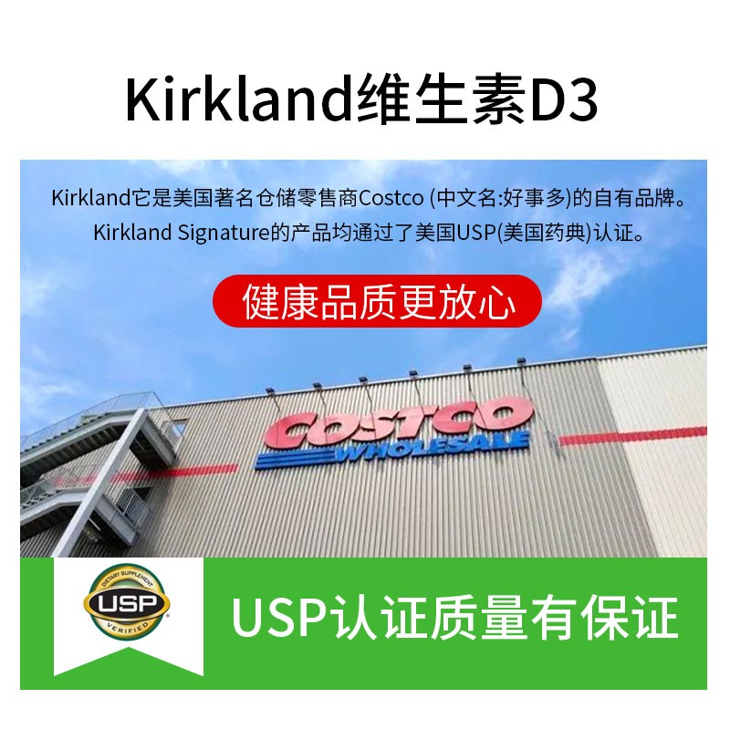 进口Kirkland柯克兰维生素d3中老年成人促进钙片吸收正品官方旗舰 - 图1