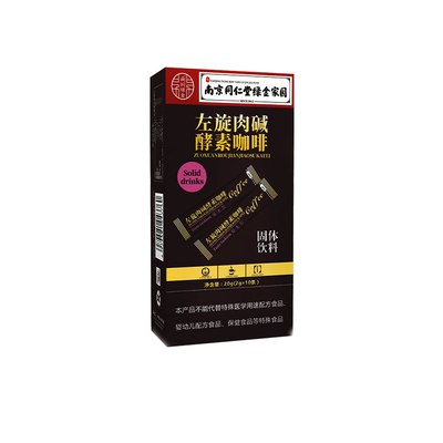 南京同仁堂左旋肉碱酵素咖啡0蔗糖0脂黑咖啡正品旗舰店减燃肥脂A