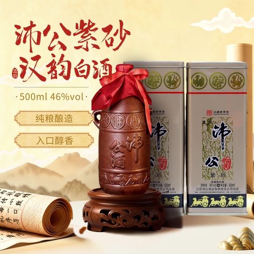 【顺丰包邮】沛公紫砂江苏老字号46度500ml浓香型白酒徐州名酒 - 图2