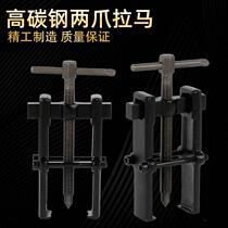 Two-paws cross-spiral two-claw ramer wheel instrumental bearing steam repair and disassembly two pull-out puller forging