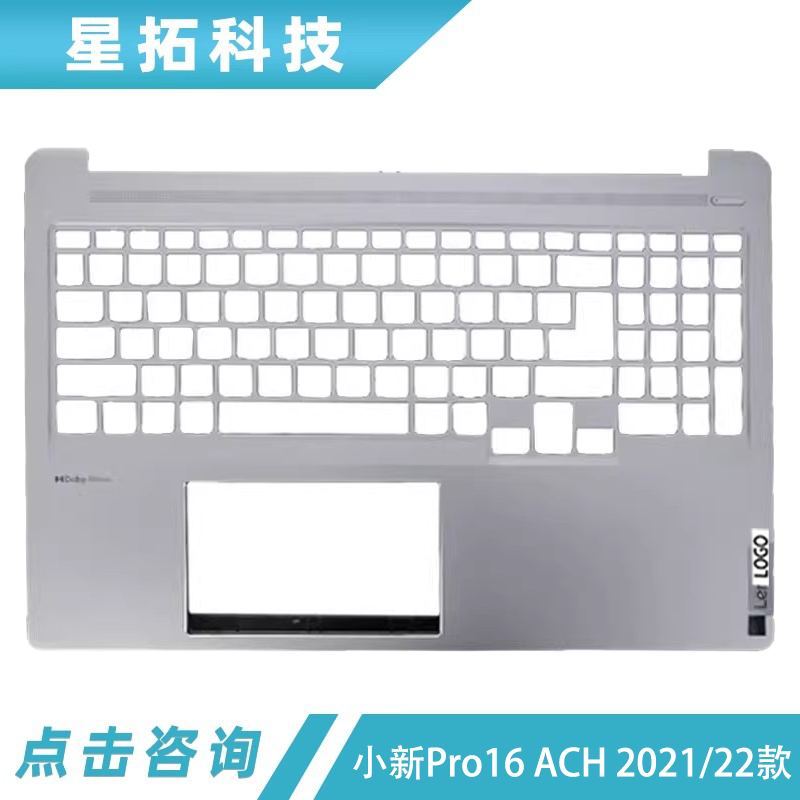 适用联想 小新Pro16 ACH IHU 2021/22 A壳 B壳 C壳键盘 D壳 外壳,淘宝优惠券,粉丝福利购,淘宝优惠卷