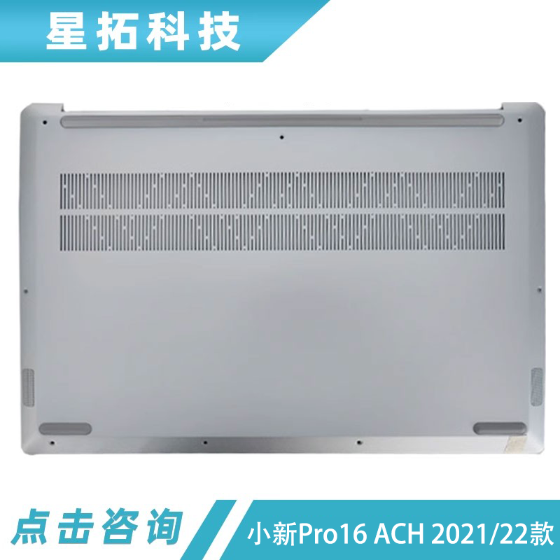 适用联想 小新Pro16 ACH IHU 2021/22 A壳 B壳 C壳键盘 D壳 外壳,淘宝优惠券,粉丝福利购,淘宝优惠卷