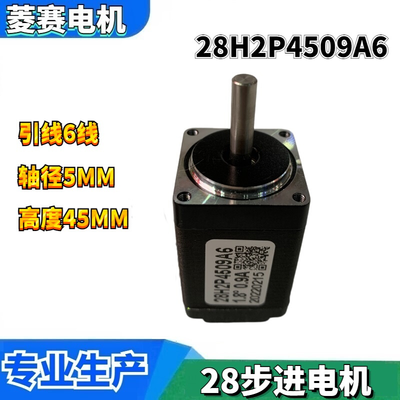 28步进电机 45MM 28H2P4509A6  28步进电机驱动器套装 贴片机 24V - 图0