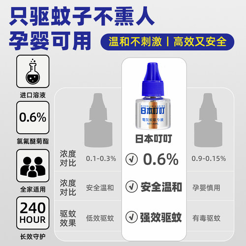 日本叮叮电热蚊香液家用驱蚊神器无毒无味婴儿童孕妇专用室内防蚊 - 图2