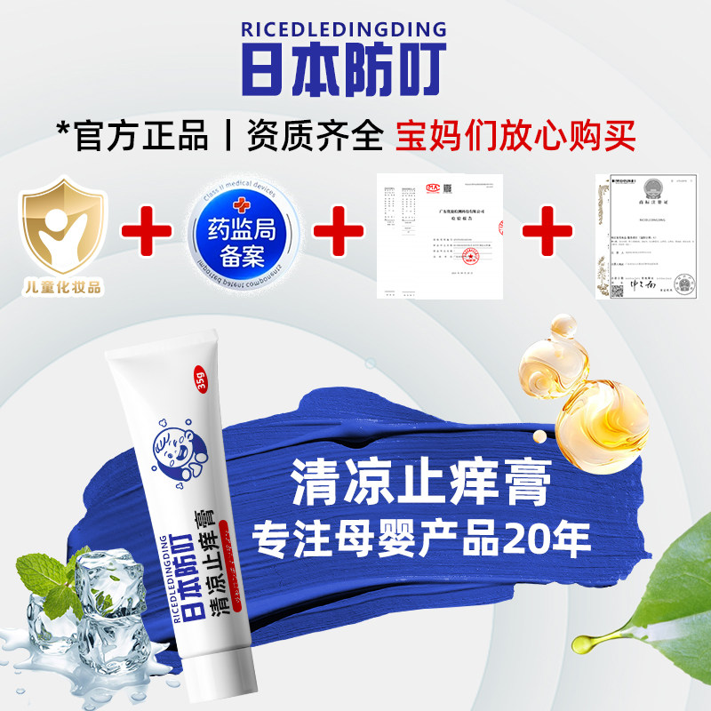 日本叮叮止痒膏婴儿童宝宝蚊虫蚊子叮咬快速清凉止痒专用非驱蚊液,淘宝优惠券,粉丝福利购,淘宝优惠卷