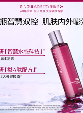 圣歌兰胶原智慧水补水保湿抗皱