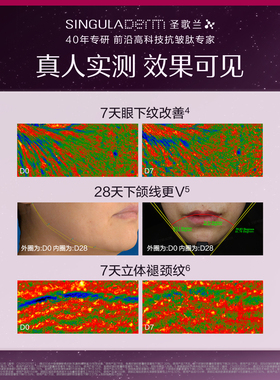SINGULADERM圣歌兰3区特攻面颈膜