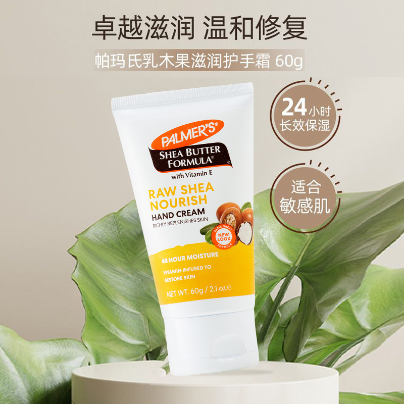帕玛氏乳木果保湿滋润护手霜60g 滋润保湿修护肌肤细腻肌肤纹理