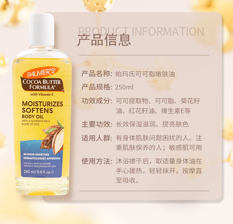 帕玛氏可可脂柔肤润肤油250ml 拯救干皮水润透亮长效保湿SPA按摩