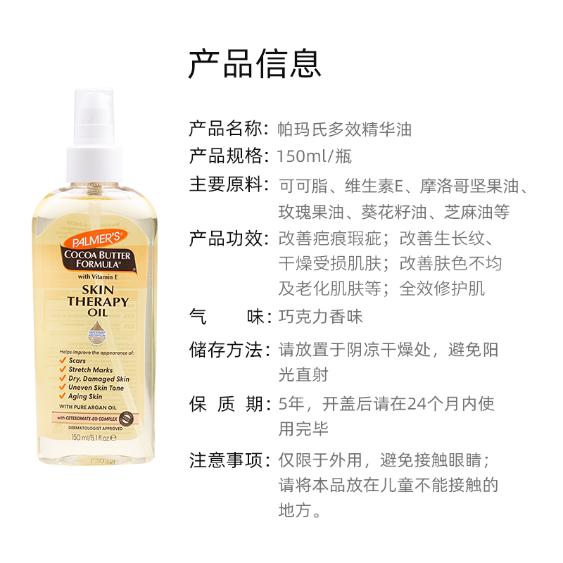 帕玛氏可可脂护肤精华油150ml 多效按摩背部免洗全身SPA淡化颈纹