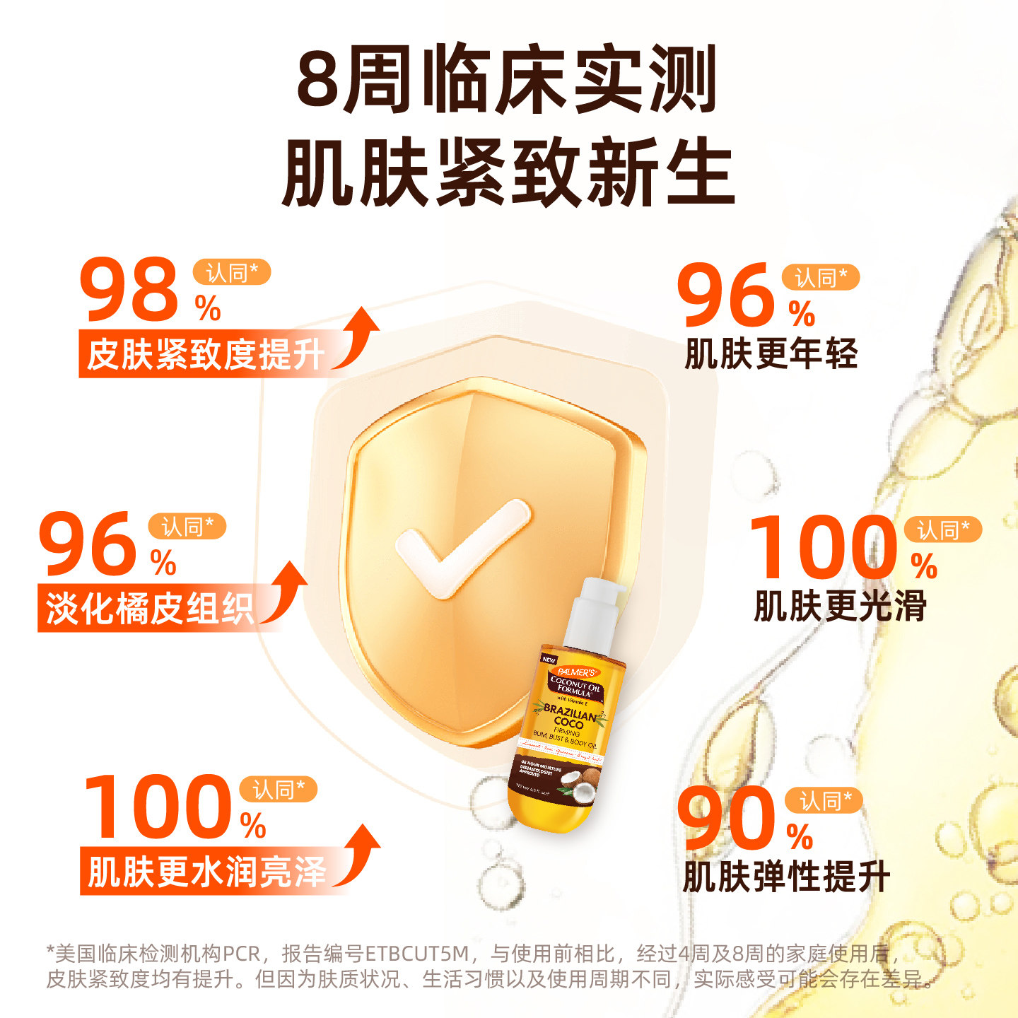 帕玛氏巴西椰子润肤油192ml 紧致肌肤提拉下垂纤体 光滑橘皮肤