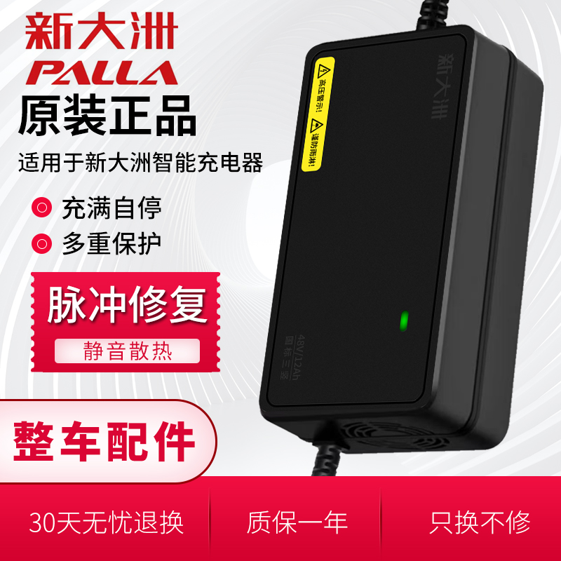 原装正品新大洲电动车充电器48V12AH60V20AH72V32A新大洲充电器 - 图0