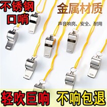Coach Referee Match Whistle Metal Whistle Sports Basketball Soccer Bassist Refueling Stainless Steel Whistles