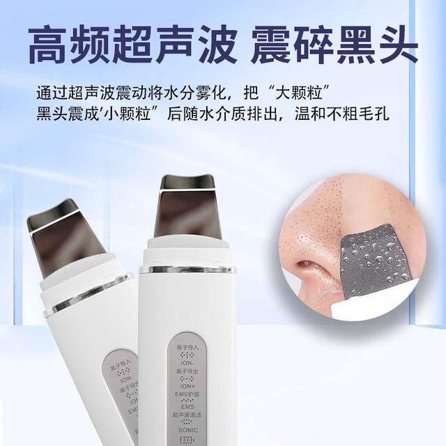 Ultrasonic blackhead shovel peeling machine three-color beauty repair lamp pore blackhead cleaning artifact home