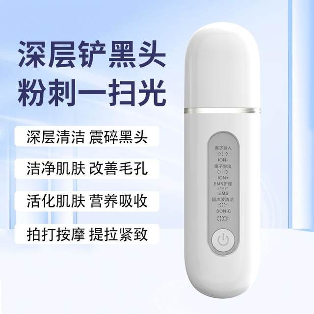 Ultrasonic blackhead shovel peeling machine three-color beauty repair lamp pore blackhead cleaning artifact home