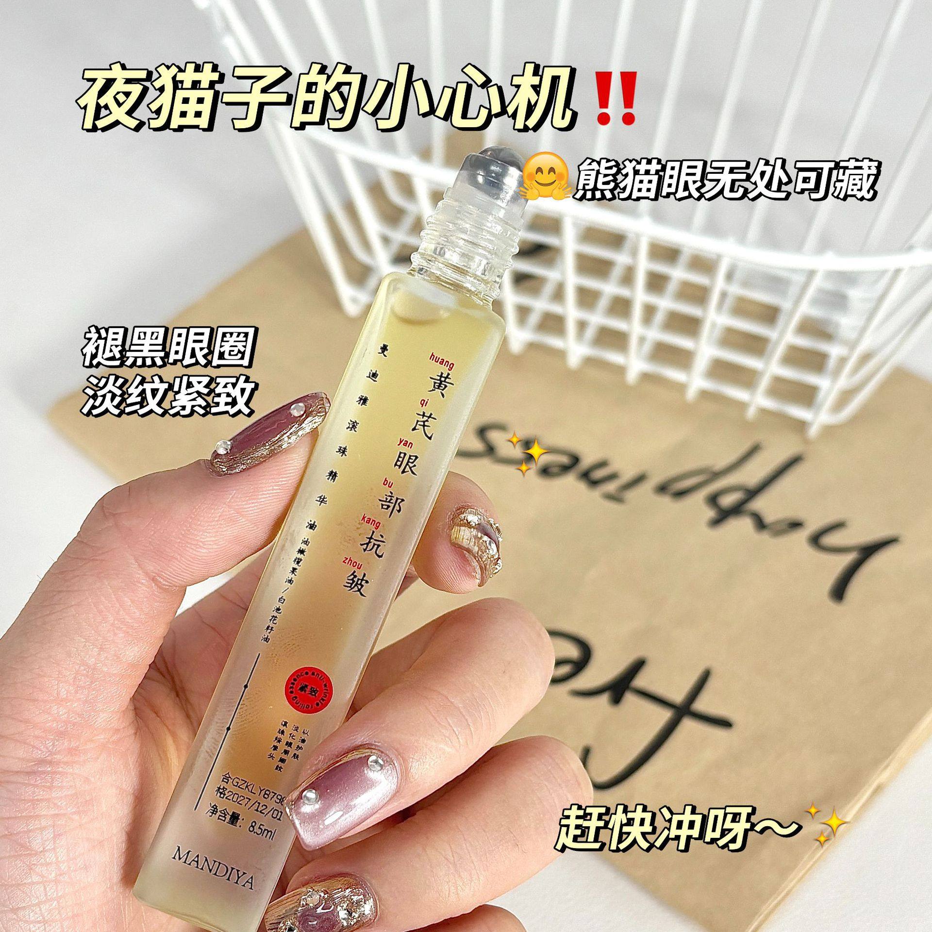 曼迪雅黄芪眼部抗皱滚珠精华油现货正品直播,淘宝优惠券,粉丝福利购,淘宝优惠卷