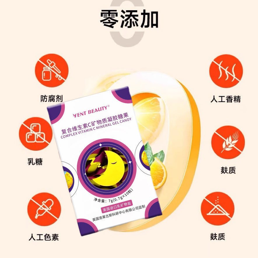 Sentbeauty-复合维生素C矿物质凝胶糖果7克(0.7克/粒×10粒) - 图1