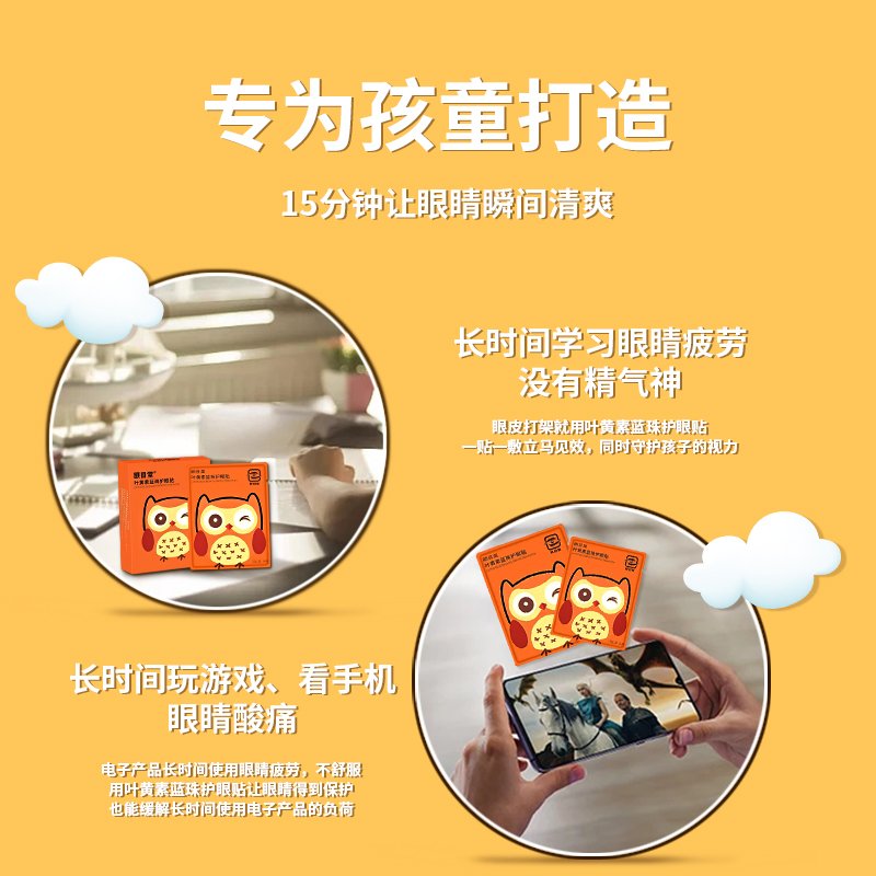 颐目堂护眼贴叶黄素蓝莓冰敷好视力视明亮双眼睛疲劳干涩学生保护
