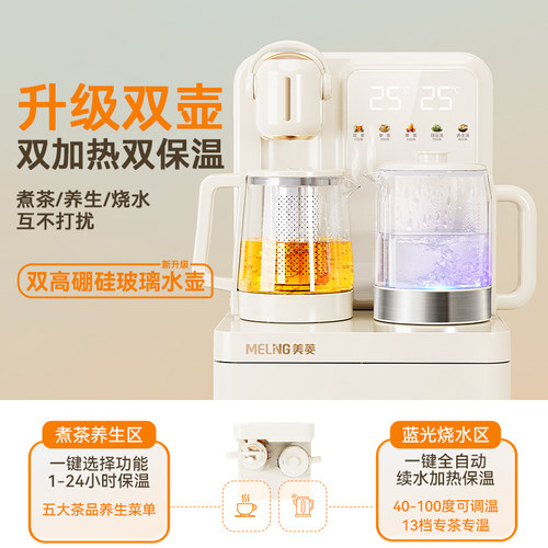 美菱茶吧机2026新款家用饮水机全自动双加热MC-N25 - 图1
