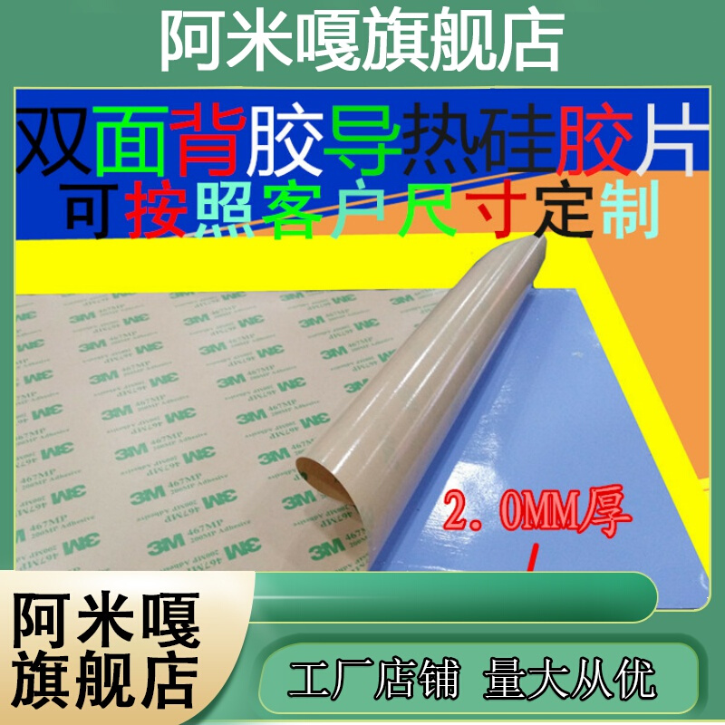 双面背胶强粘性导热硅胶垫片粘性散热柔性垫片CPU芯片绝缘传热片-图1