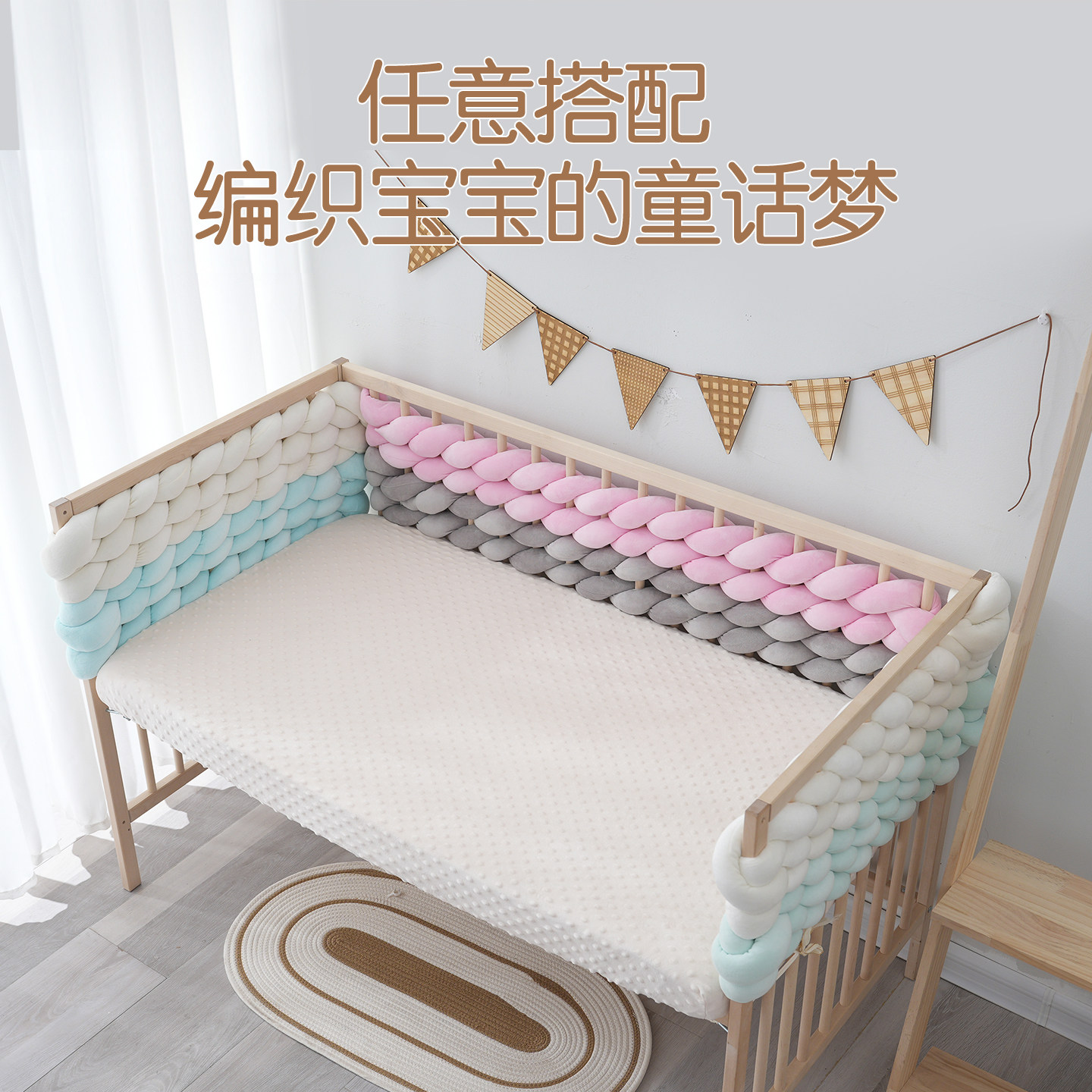婴儿床床围栏防撞条新生宝宝儿童拼接床护栏麻花编织围档防护软包,淘宝优惠券,粉丝福利购,淘宝优惠卷