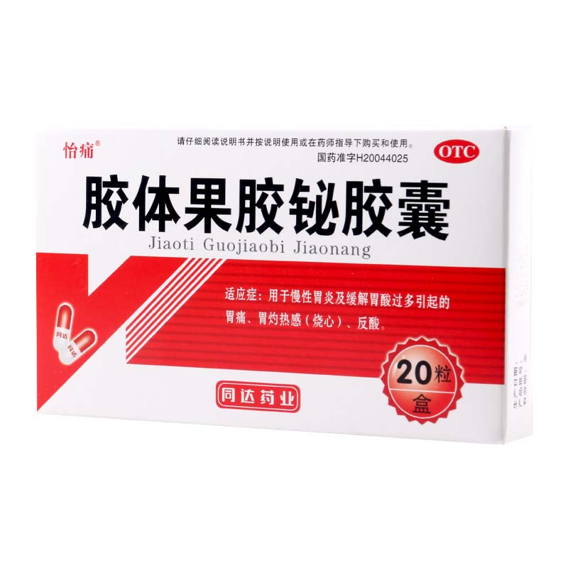 怡痛胶体果胶铋胶囊50mg*20粒/盒慢性胃炎引起胃痛胃灼热感反酸-图0