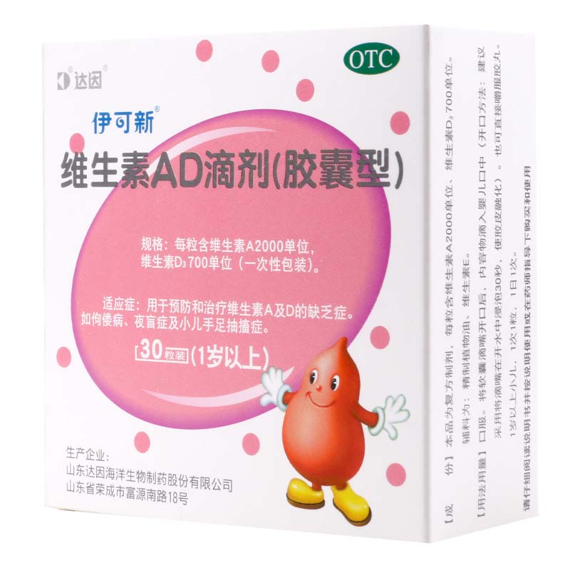伊可新 维生素a维生素ad维生素d3伊可新维ad滴剂婴幼儿一岁以上