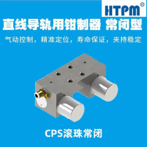 Kate HTPM strangler domestically made ball bearing linear guide lock gripper often closed caliper pneumatically upper silver rail lock
