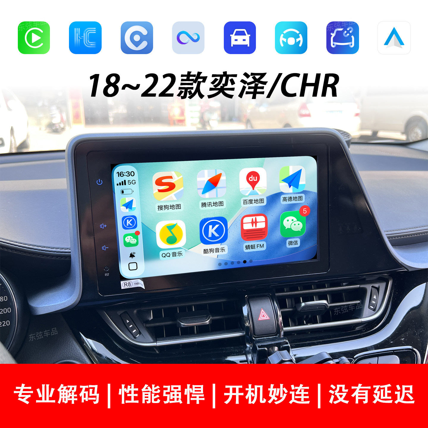 适用于丰田18/21~22款奕泽/CHR苹果CarPlay华为HiCar手机互联模块