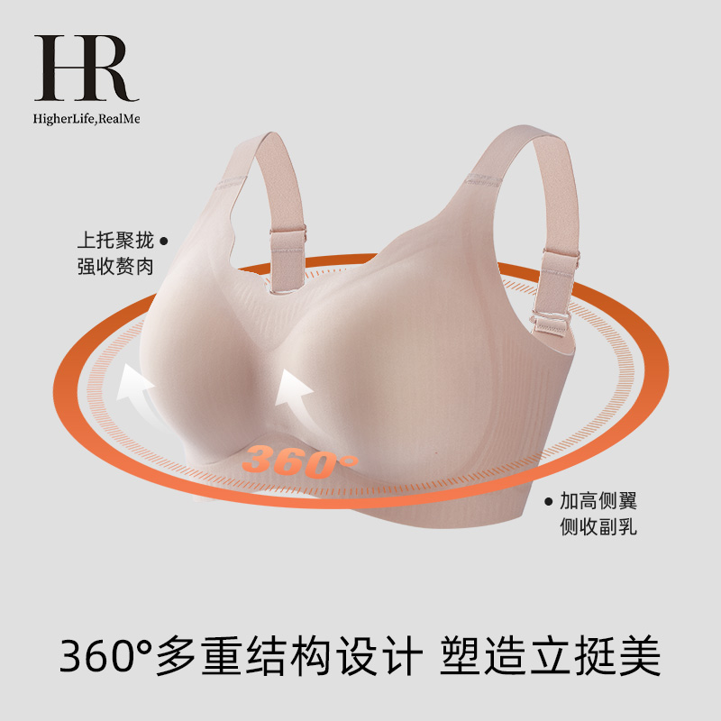 HR赫莲娜软提拉聚拢防下垂大胸显小无钢圈收副乳无痕内衣女士胸罩