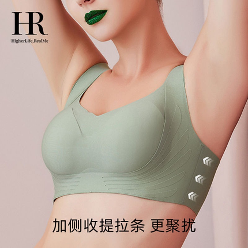 HR赫莲娜内衣不跑杯文胸大胸显小聚拢无钢圈防下垂收副乳无痕内衣
