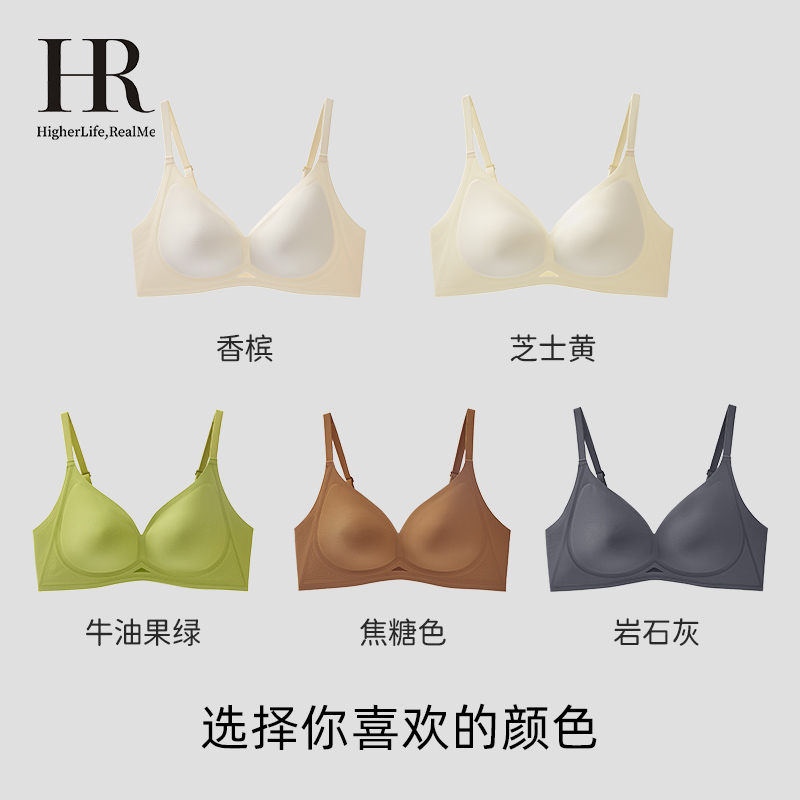 HR赫莲娜无痕内衣透气裸感亲肤文胸罩无钢圈软支撑聚拢防下垂bra