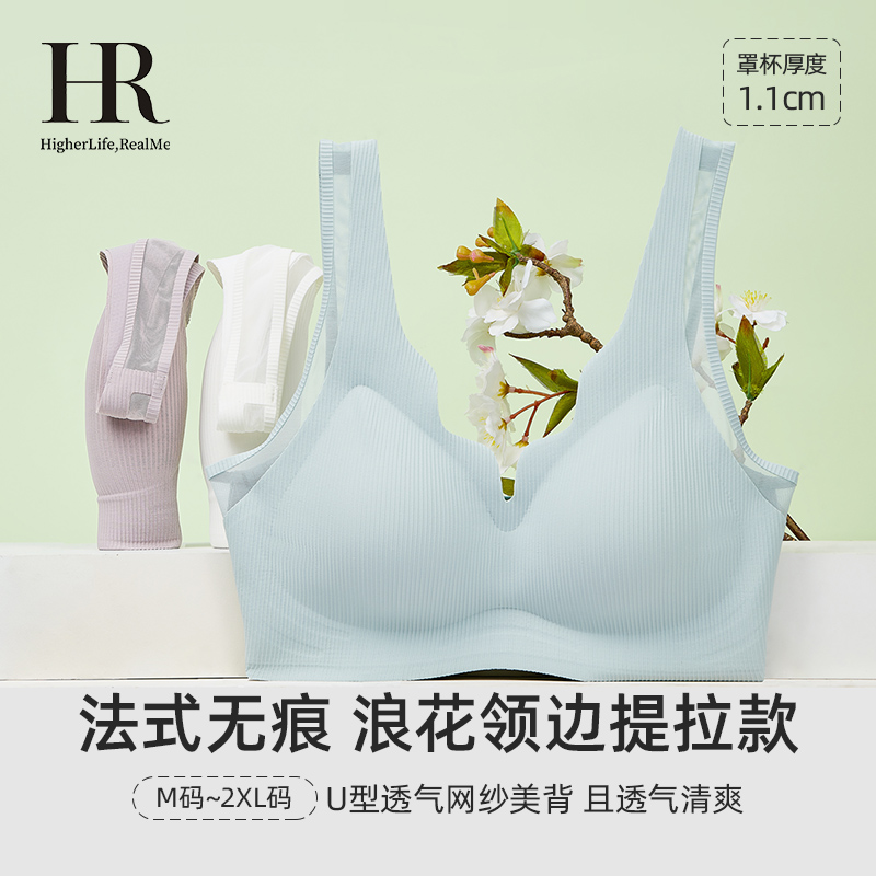 HR赫莲娜小胸显大聚拢内衣透气无痕背心网纱露背收副乳防下垂文胸